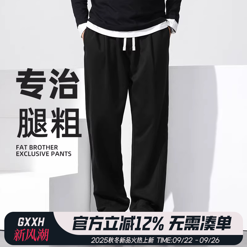 GxxH潮牌大码男装秋装休闲显瘦长裤加肥加大纯色肥阔腿裤子200斤