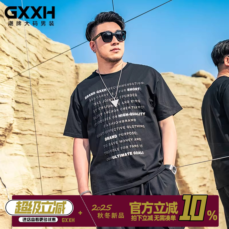 GxxH大码男装短袖T恤男夏季2025新款圆领半袖潮牌胖子打底衫上衣