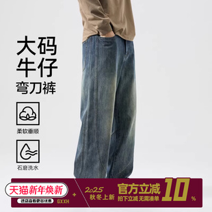 男松紧腰宽松加肥加大号显瘦胖子洗水长裤 GxxH大码 秋冬弯刀牛仔裤