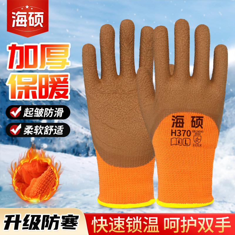 海硕加绒加厚冬款劳保手套保暖防寒防冻手带胶皮防滑耐磨冷库工作