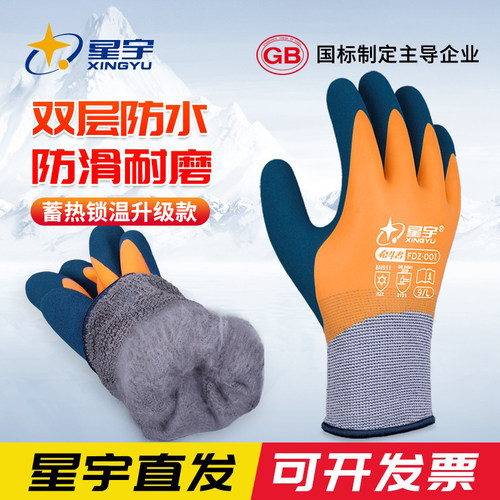 星宇正品秋冬款手套加厚耐寒防水
