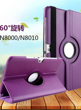 适用三星Note 10.1N8000平板保护套横竖支架防摔简约纯色硬旋转翻盖荔枝纹N8010 10.1英寸保护皮套360°度