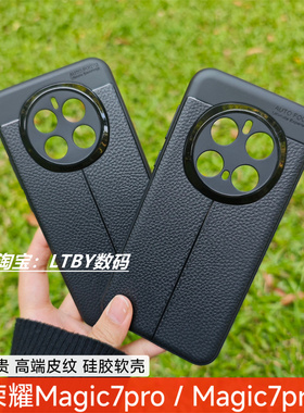 适用新款荣耀magic7pro手机壳高级荔枝纹皮纹纯黑色软硅胶honormagic6保护套全包高颜值磨砂防指纹耐脏高端