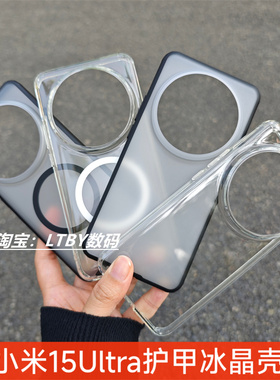 适用于新款小米15ultra手机壳护甲壳磨砂肤感xiaomi14ultra保护套冰晶透明13至尊版高透明气囊简约防摔硬壳