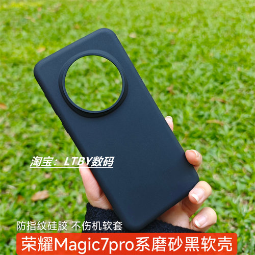 适用新款荣耀magic7pro手机壳高级磨砂黑肤感honormagic6pro保护套清水壳硅胶透明软壳5至臻版超薄高颜值大孔