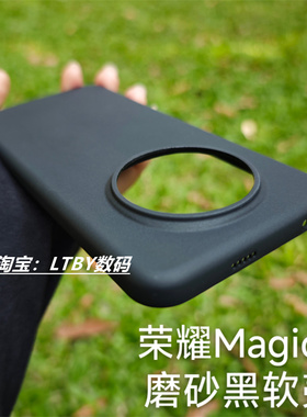 适用新款荣耀magic7手机壳原装原配同款透明软壳Honormagic6至臻保护套5pro清水壳简约4高颜值大孔硅胶磨砂黑