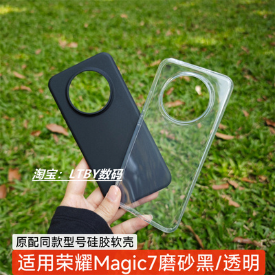 适用新款荣耀magic7手机壳原装原配同款透明软壳Honormagic6至臻保护套5pro清水壳简约4高颜值大孔硅胶磨砂黑