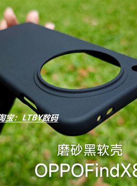适用oppofindx8手机壳肤感磨砂纯黑色硅胶软壳x7ultra保护套不包镜头原装原配同款x8pro防摔超薄透明TPU大孔6