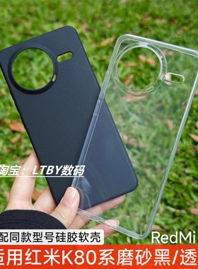 适用新款红米K80手机壳小米15清水保护套透明硅胶软壳大孔防摔K70pro黑色磨砂肤感防指纹超薄原配原装同款K60