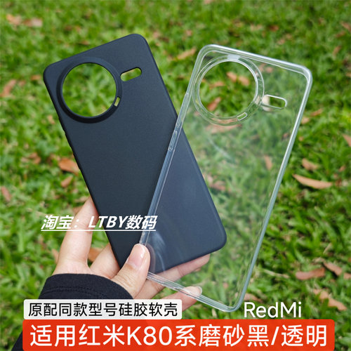 适用于新款红米K80手机壳