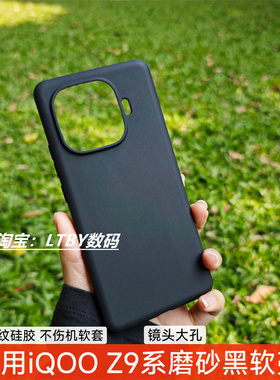 适用IQOOZ9手机壳艾酷Z9turbo保护套清水壳新款硅胶透明软壳简约大孔Z9Turbo+原款原配原装同款超薄男女全包