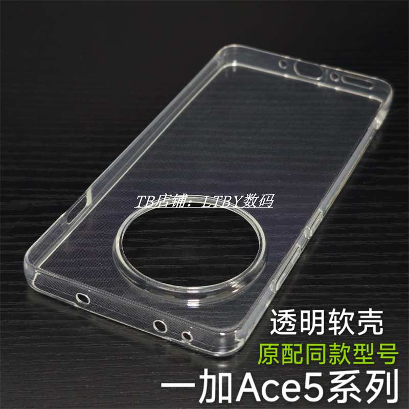 一加Ace5pro手机壳PKG110保护套