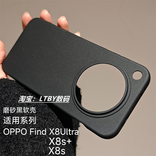 适用于oppofindX8S手机壳原装原配原装同款透明软壳高颜值大孔磨砂黑肤感FINDX8ultra保护套清水壳超薄弧边X7