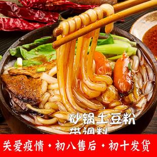 砂锅土豆粉带调料包3袋 真空东北正宗麻辣烫味酸辣螺蛳粉过桥米线