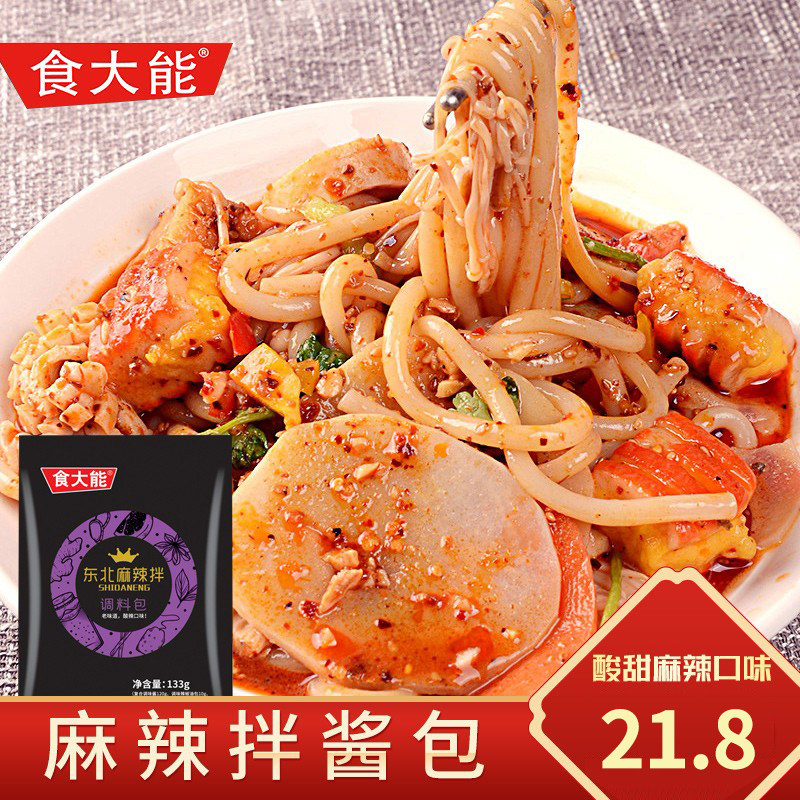 五袋麻辣拌调料酱包寝室速食酸甜小吃抚顺沈阳特色美食,粮油调味/速食/干货/烘焙,酱类调料,淘宝优惠券,粉丝福利购,淘宝优惠卷