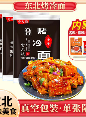 烤冷面家庭装食大能正宗东北