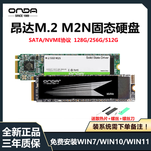 512G NVMe协议SATA3固态硬盘SSD 240G 256G 128G M.2 昂达120G