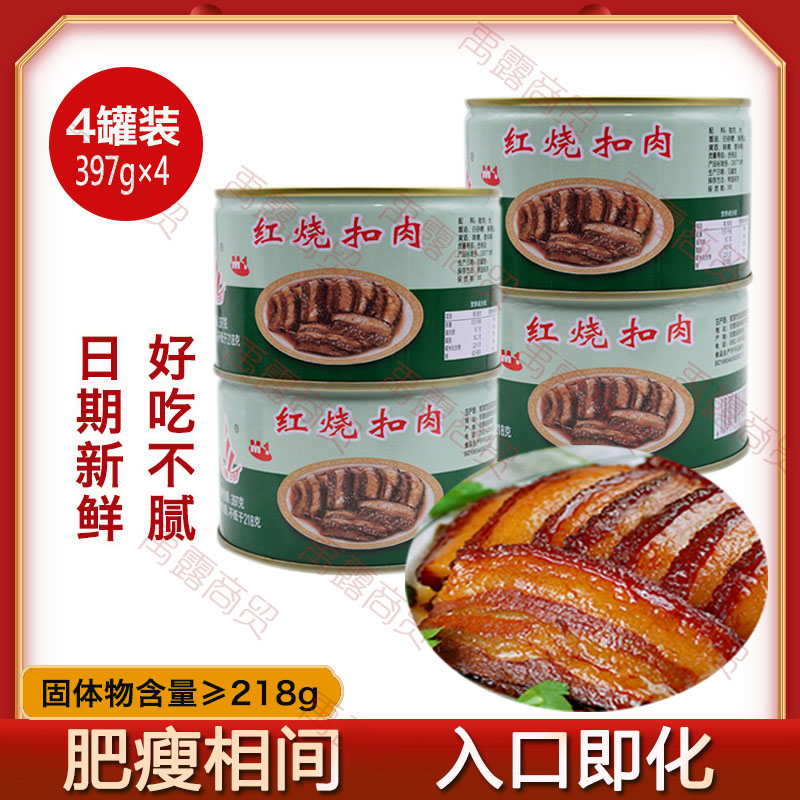 正宗蚌埠特产淮河牌红烧扣肉猪肉罐头397g*4罐装户外旅游速食速食