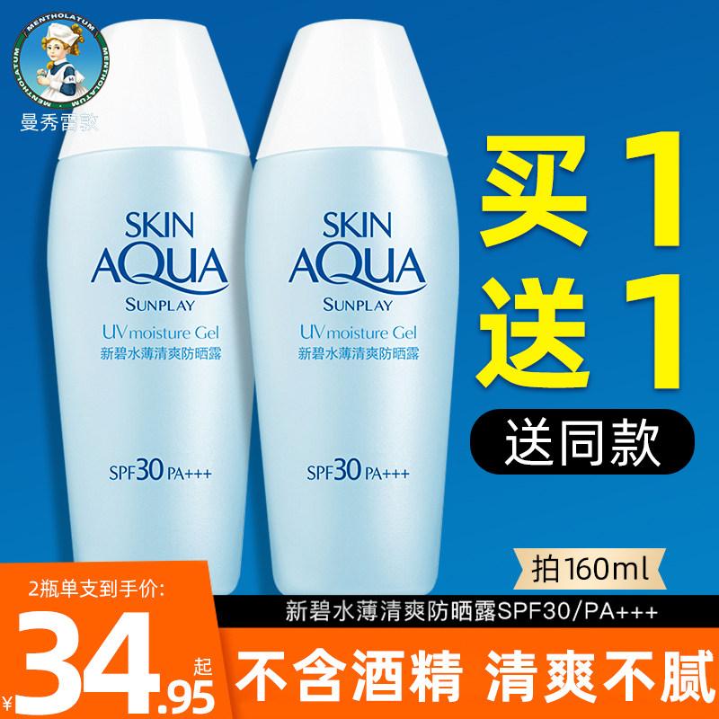 曼秀雷敦新碧防晒霜女面部全身通用水薄清爽不油腻旗舰店官方正品