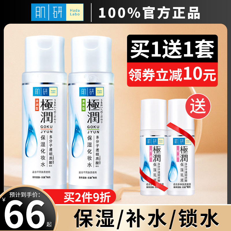 曼秀雷敦肌研极润化妆水湿敷爽肤水女补水保湿水乳旗舰店官方正品