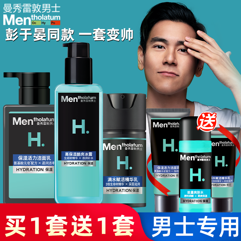 曼秀雷敦男士保湿补水护肤品套装洗面奶水乳控油3件套旗舰店正品