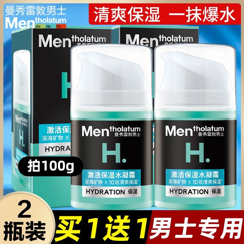 曼秀雷敦男士面霜激活保湿水凝霜补水乳液润肤露男生搽脸油护肤品