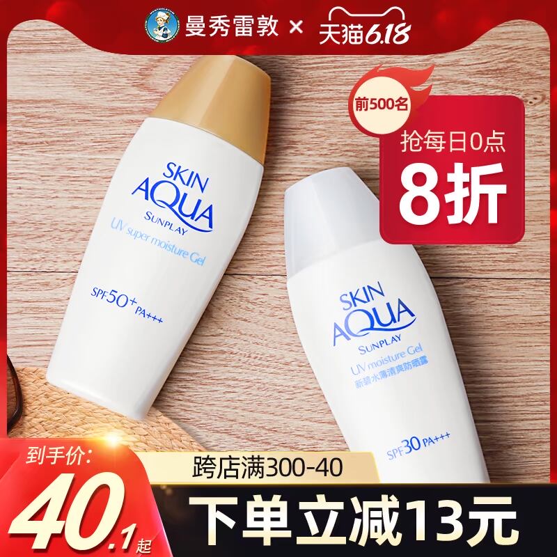 曼秀雷敦防晒霜女新碧小金帽50面部全身美白隔离乳防紫外线旗舰店