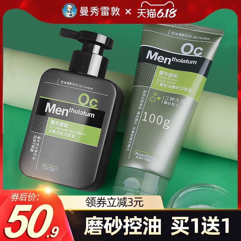 曼秀雷敦男士洗面奶控油祛痘去黑头磨砂颗粒去角质深层清洁洁面乳