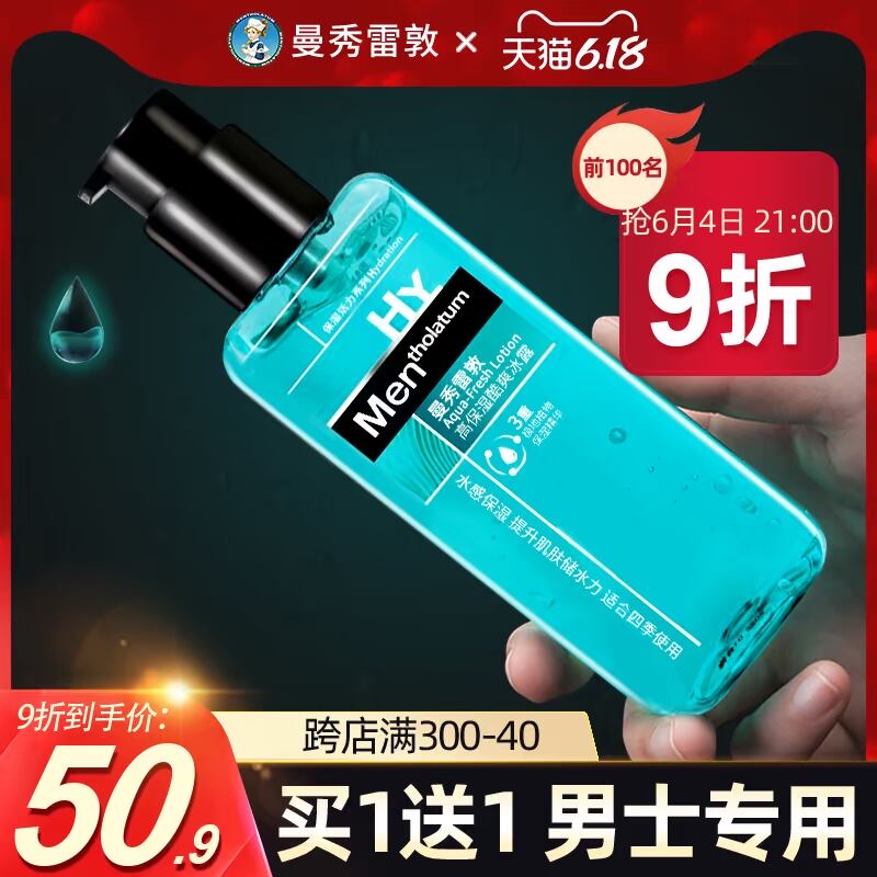 曼秀雷敦男士专用护肤品爽肤水乳液二合一保湿补水收缩毛孔润肤露