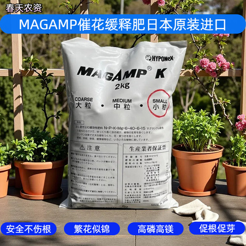 日本原装进口魔肥缓释肥磷肥兰花月季朱顶红蝴蝶兰盆景开花促根肥