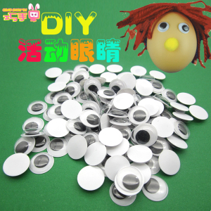 手工DIY制作材料眼镜黑白眼珠子配件动物娃娃眼睛活动