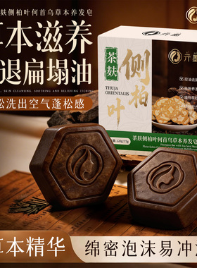 广西壮族茶枯侧柏叶洗发皂