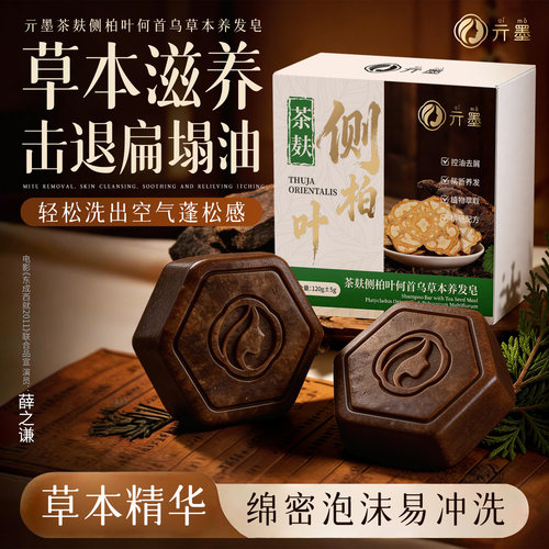 广西壮族茶枯侧柏叶洗发皂