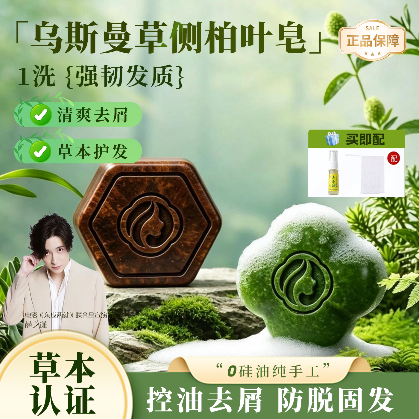 广西壮族茶枯侧柏叶洗发皂