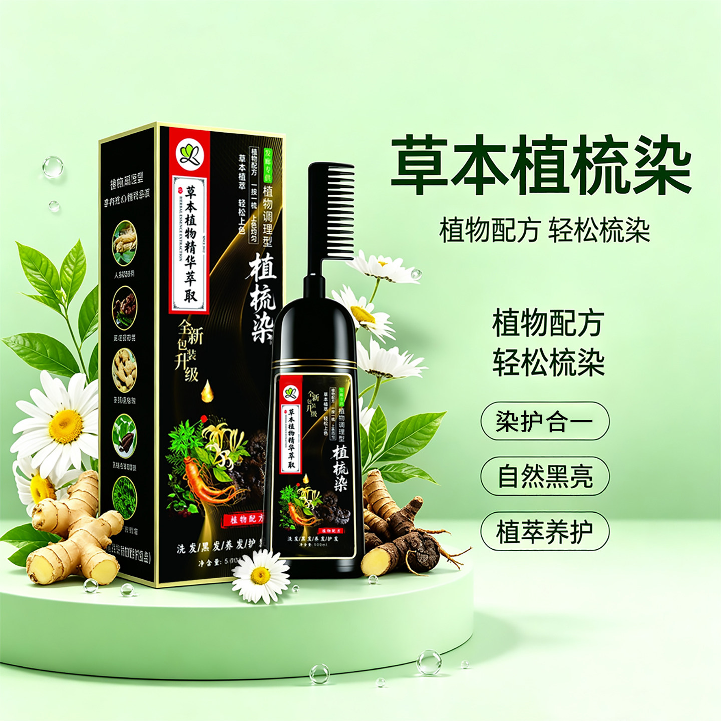 植梳染自然黑染发膏植物调理型
