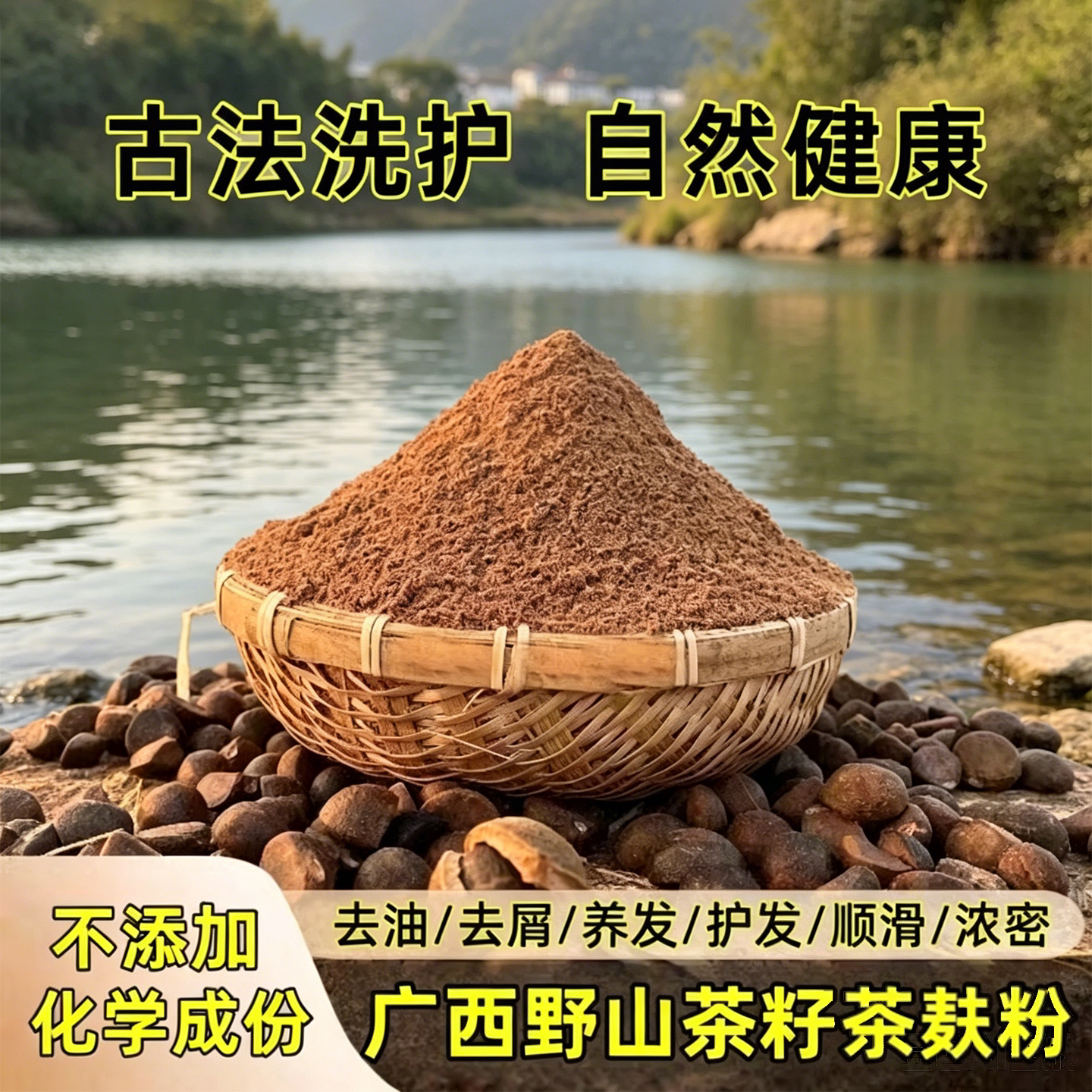 头道茶枯粉洗头 植物粉控油去屑护发茶麸粉养发头道洗发养护头皮