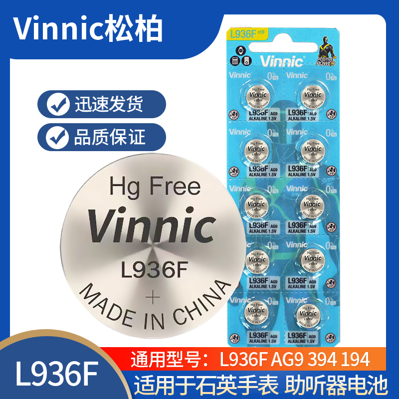 Vinnic松柏l936f银战士AG9/LR936/194纽扣电池钢铁侠石英手表玩具 3C数码配件 纽扣电池 原图主图