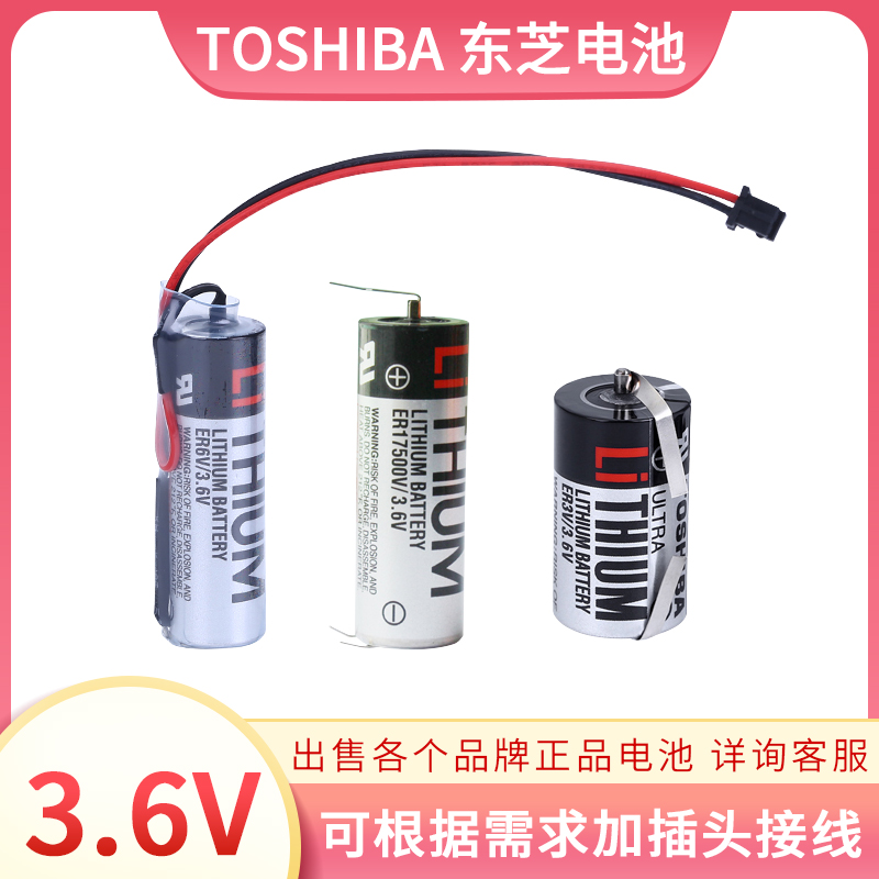 er3v东芝er4v er6V 3.6v er17500 er6vc119A三菱m70电池er6vc119B