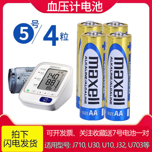 欧姆龙血压计5号电池AALR6