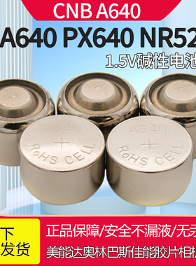 CNB A640电池胶片相机用NR52美能达 奥林巴斯 HI-MATIC EC2纽扣