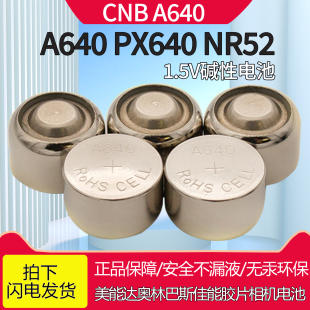 MATIC CNB 奥林巴斯 EC2纽扣 A640电池胶片相机用NR52美能达