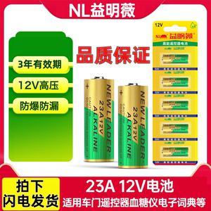 23A1.5V电池品质保证电力充沛