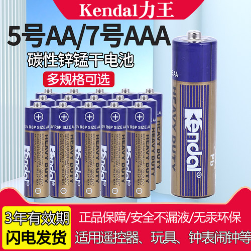 kendal力王7号电池儿童玩具