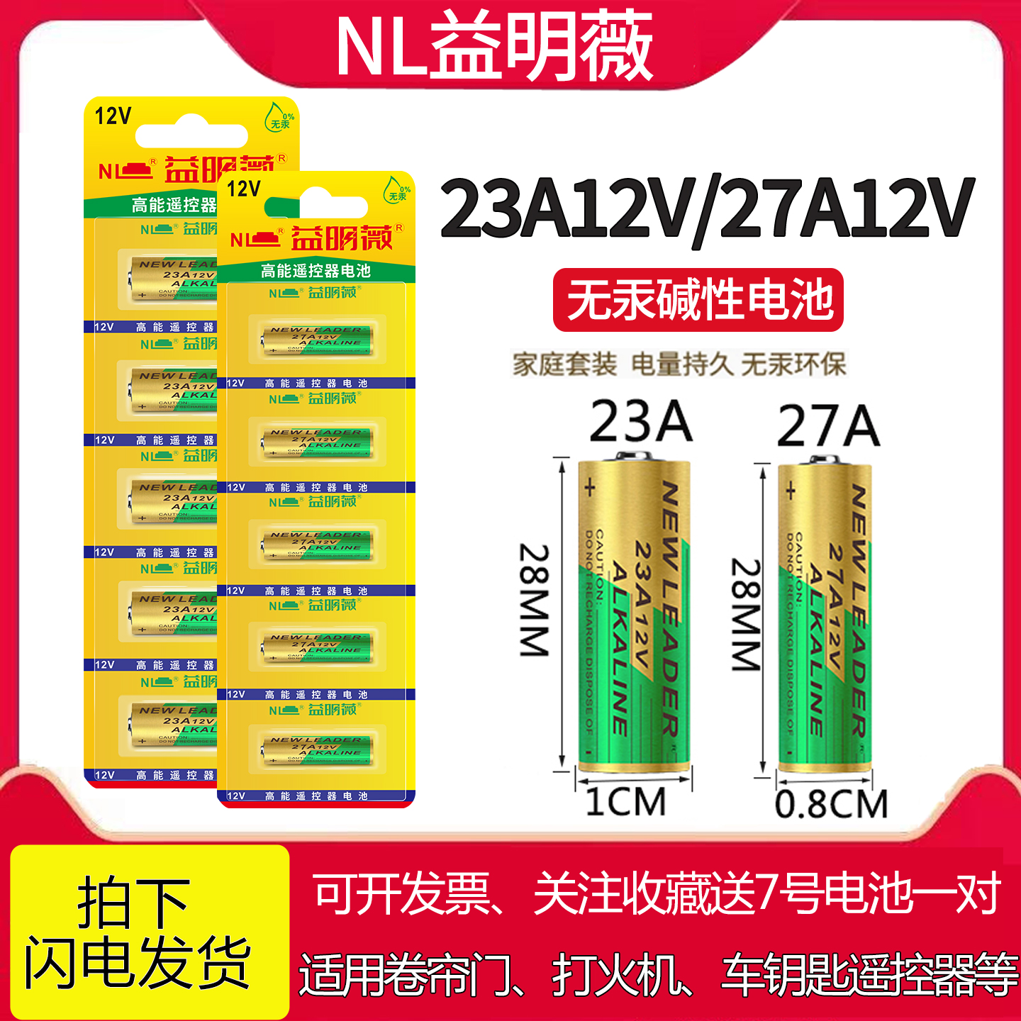 27A12V23A12V遥控器防盗器