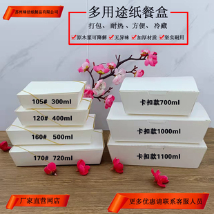 一次性餐盒打包盒纸质饭盒炒面外卖饭菜包装盒食品级可降解炸鸡盒