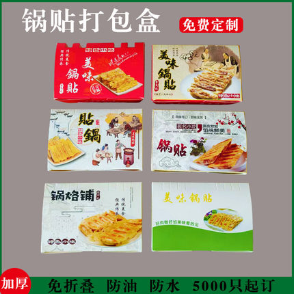 一次性锅贴打包盒食品级包装盒纸盒环保餐盒耐高温加厚小吃盒定做