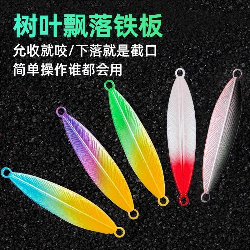 LD名犀新款树叶快抽飘落铁板路亚饵海钓船钓假饵铁板饵石斑鲈鱼,户外/登山/野营/旅行用品,路亚饵,淘宝优惠券,粉丝福利购,淘宝优惠卷