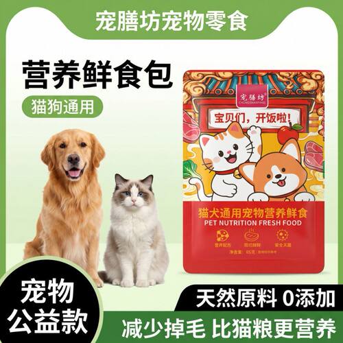 GFBH鲜食营养狗饭现做正餐幼犬成犬老年犬即食猫咪兽用不掉毛