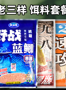 LD蓝鲫鱼饵料拉饵经典老三样钓鲫鱼鲤鱼九一八饵料颗粒配方腥香