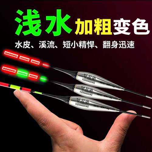 亿战狮浅水夜光咬钩变色电子漂